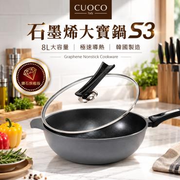 【CUOCO】專利石墨烯S3-IH大寶鍋34cm(附蓋)