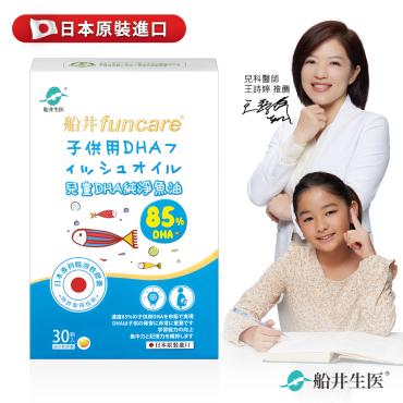 【船井生醫funcare】DHA兒童純淨魚油多組優惠