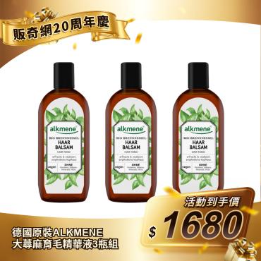 【德國原裝ALKMENE】大蕁麻育毛精華液3瓶組