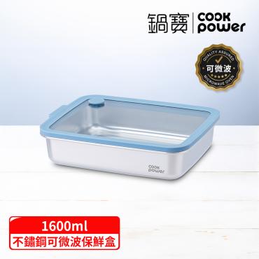 加購【鍋寶】鮮盾可微波不鏽鋼 1600ml