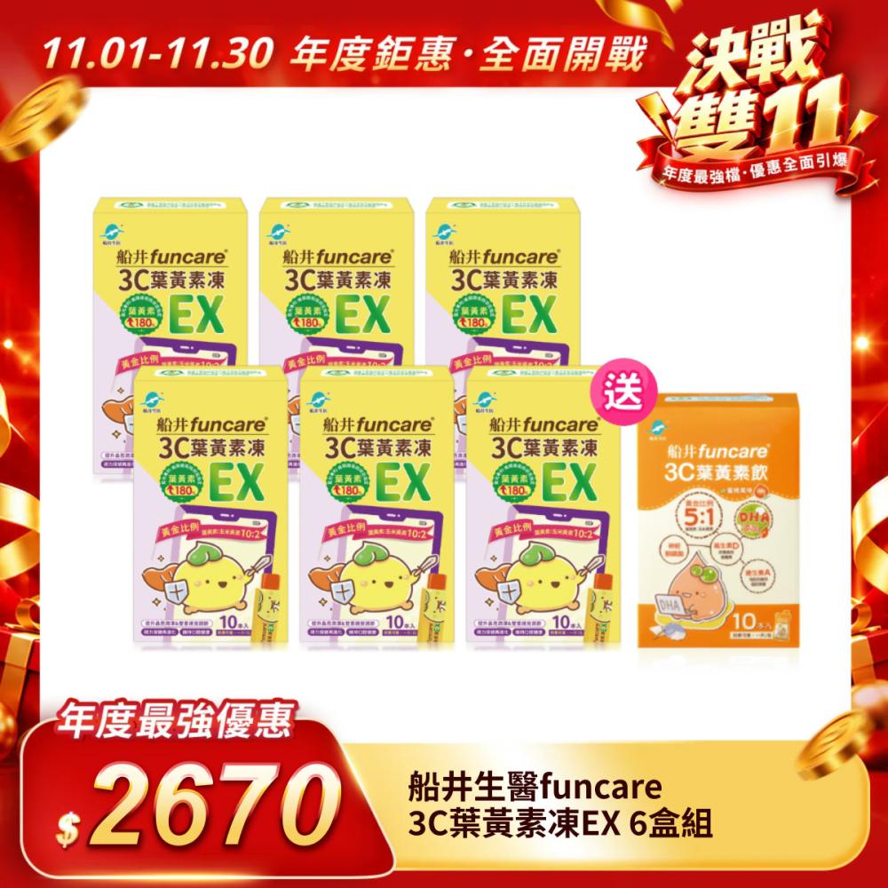 【船井生醫funcare】3C葉黃素凍EX6盒組