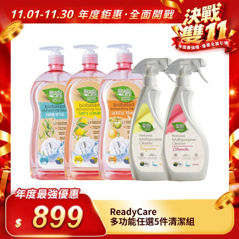 【ReadyCare】多功能任選5件清潔組