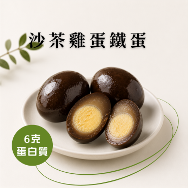 加購【生發號】香Q沙茶雞蛋鐵蛋單包