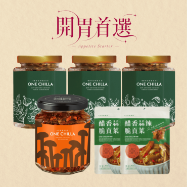 【灣沏辣】醋香蒜辣脆貢菜/乾鍋脆菇菇開胃組（260g/瓶）