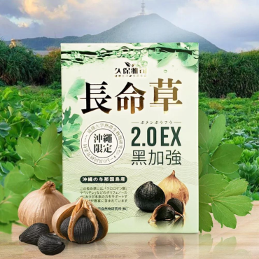 【久保雅司】日本與那國島限定長命草青汁王2.0EX黑加強5盒組