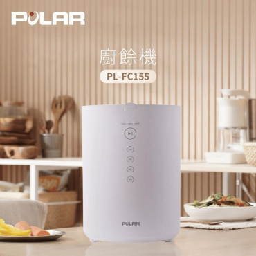 【普樂 Polar】廚餘機 5L（PL-FC155）