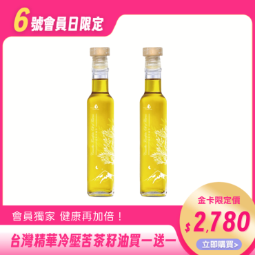 【台灣精華】冷壓苦茶籽油買一送一