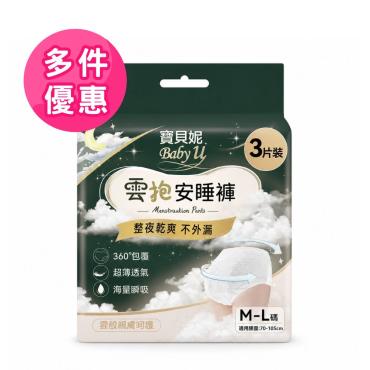 【寶貝妮】雲抱安睡褲(M/L)3片裝