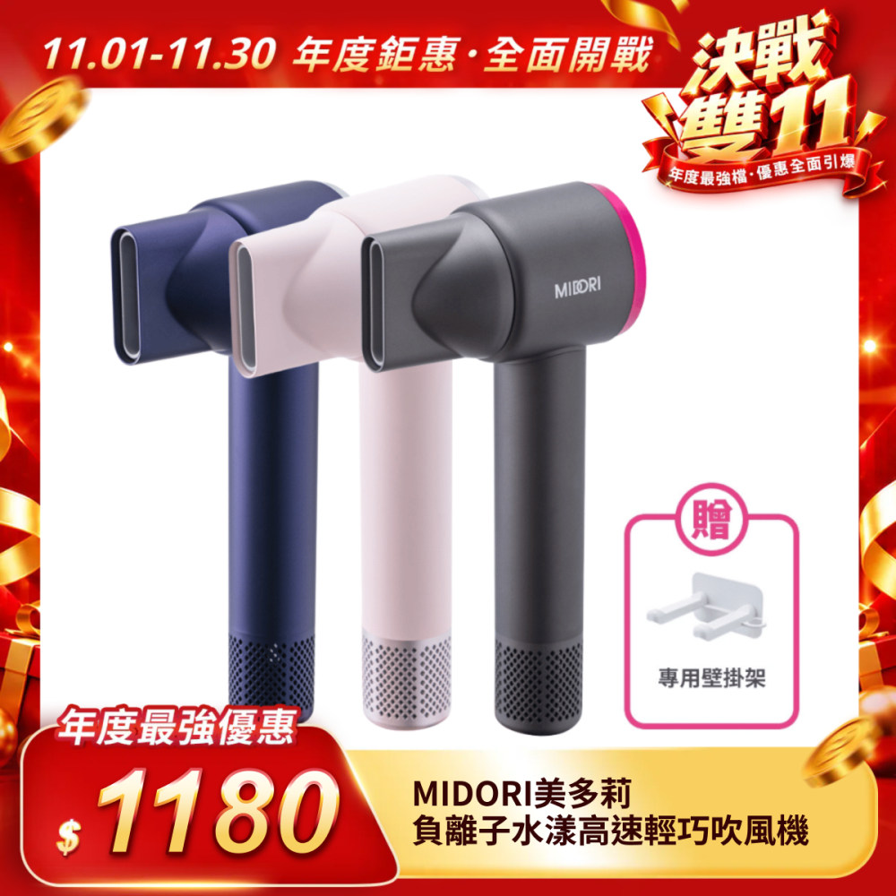 【MIDORI美多莉】負離子水漾高速輕巧吹風機－（三色可選）