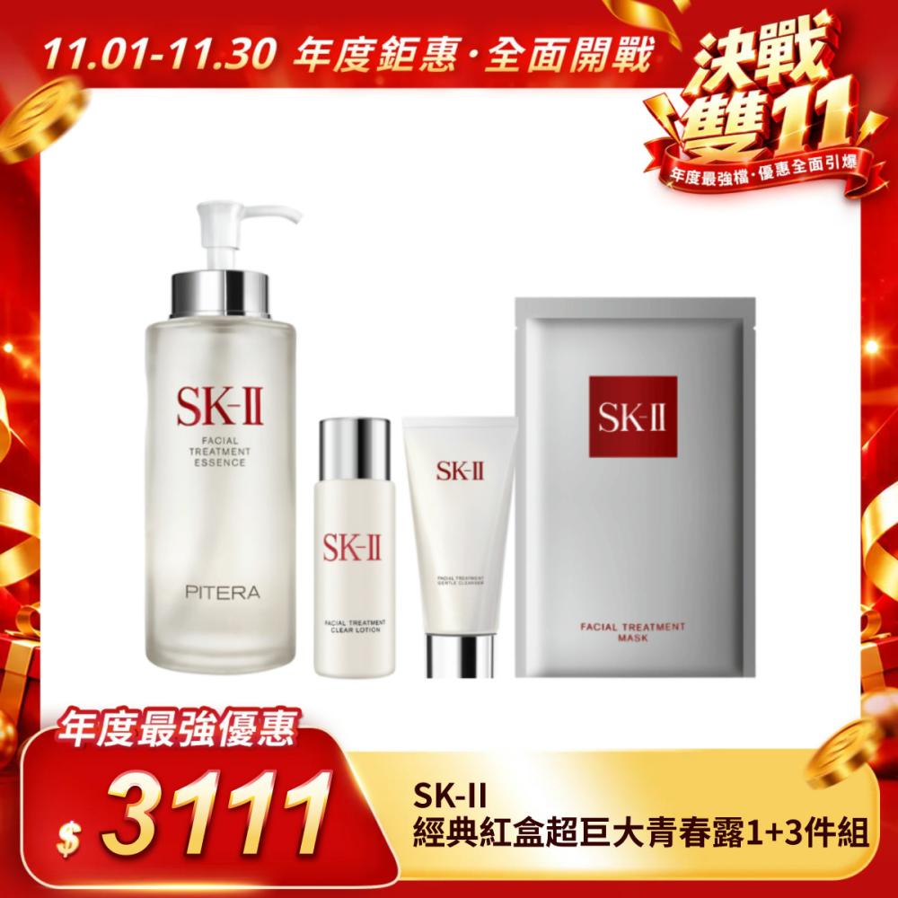【SK-II】經典紅盒超巨大青春露1＋3件組