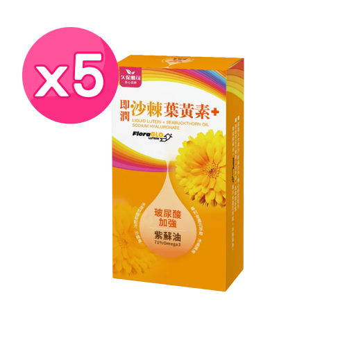 【久保雅司】紫蘇沙棘玻尿酸葉黃素超級有感5盒組