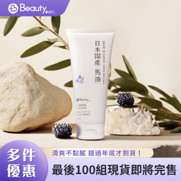 新！【出雲湯村】高濃度馬油強效修護乳（日本神經醯胺3.6.2型配合）多件優惠