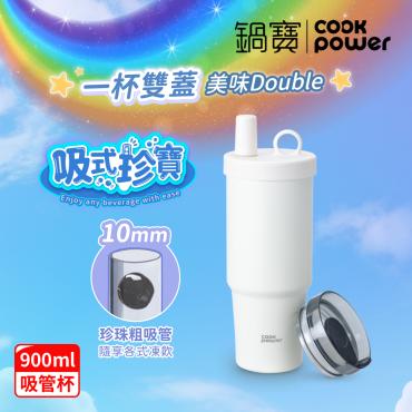 【鍋寶】真空內陶瓷珍珠粗吸管杯900ml（附吸管杯蓋＋直飲杯蓋）