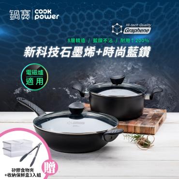 【鍋寶】石墨烯藍鑽IH不沾雙鍋組（贈保鮮盒＋食物夾）