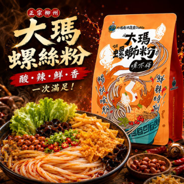 【大瑪南洋蔬食】螺螄粉（袋裝）6入