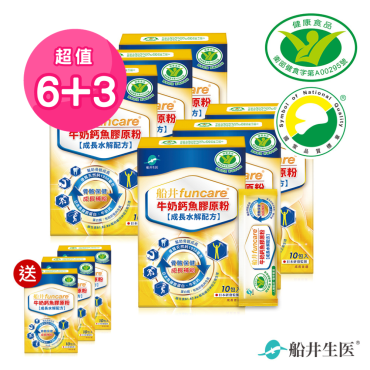 【funcare船井生醫】牛奶鈣魚膠原粉6+3盒熱銷組（10包/盒）