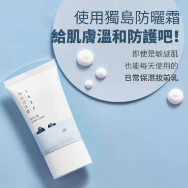 【ROUND LAB】1025 獨島防曬妝前乳 50ml