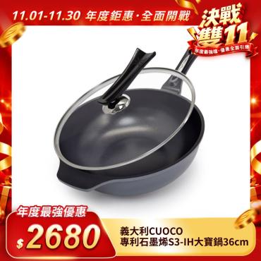 【CUOCO】專利石墨烯S3-IH大寶鍋36cm(附蓋)