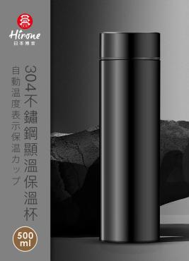 【日本Hirone】304不鏽鋼顯溫保溫杯500ml（買一送一）
