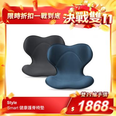 【Style】Smart 健康護脊椅墊