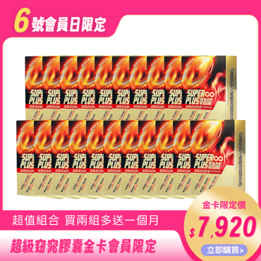 【Super Plus】超級窈窕膠囊超值7個月組