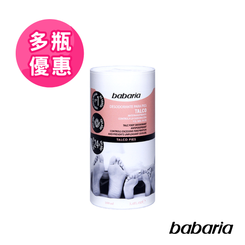 【西班牙babaria】除臭爽足粉多買多優惠（100ml/瓶）