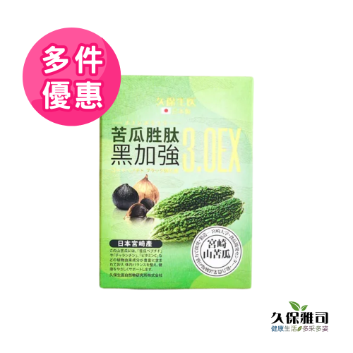 久保雅司】長命草苦瓜胜肽黑加強膠囊3.0EX（30顆/盒） - 販奇網－讓您