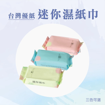 【台灣優紙】迷你濕紙巾隨身包8包/袋 （4袋組）