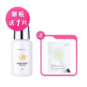 【SENECIO】光速美白絲滑精萃乳多件優惠組（送綠番茄面膜）