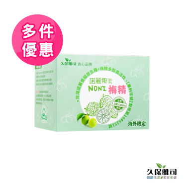 【諾麗果王】諾麗梅精口含錠盒裝（100顆/盒）