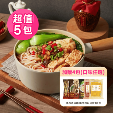 胖胖獨家【馬祖納禮】馬祖老酒螺螄粉-買5送4