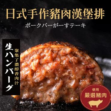 【河小田】手打爆汁豬肉漢堡排