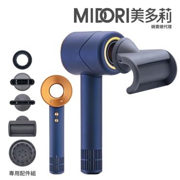 【MIDORI】高風速溫控負離子吹風機（限量贈吹頭配件組）- 藍金色