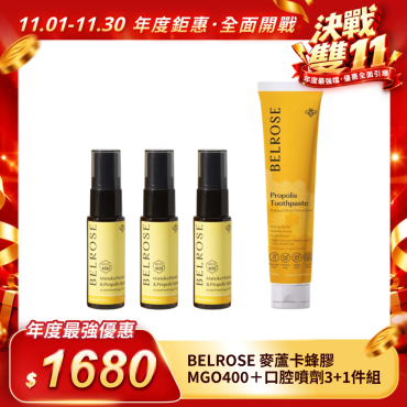 【BELROSE】麥蘆卡蜂膠MGO400＋口腔噴劑25ml 多件優惠