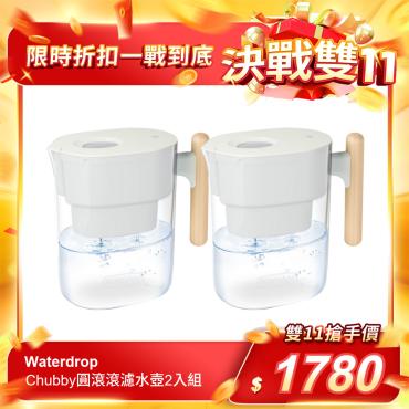 【Waterdrop】Chubby圓滾滾濾水壺2入組