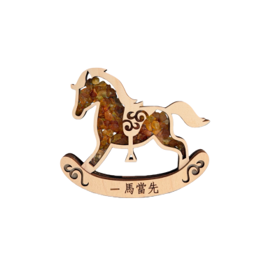 【Graceful Amber優雅琥珀】一馬當先招財搖錢馬