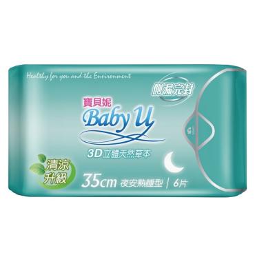 【寶貝妮】3D清涼草本衛生棉35cm(夜安加長)6片裝