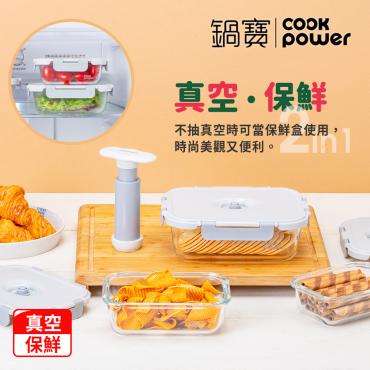 【鍋寶】抽真空耐熱玻璃保鮮盒4件組（贈抽真空棒）