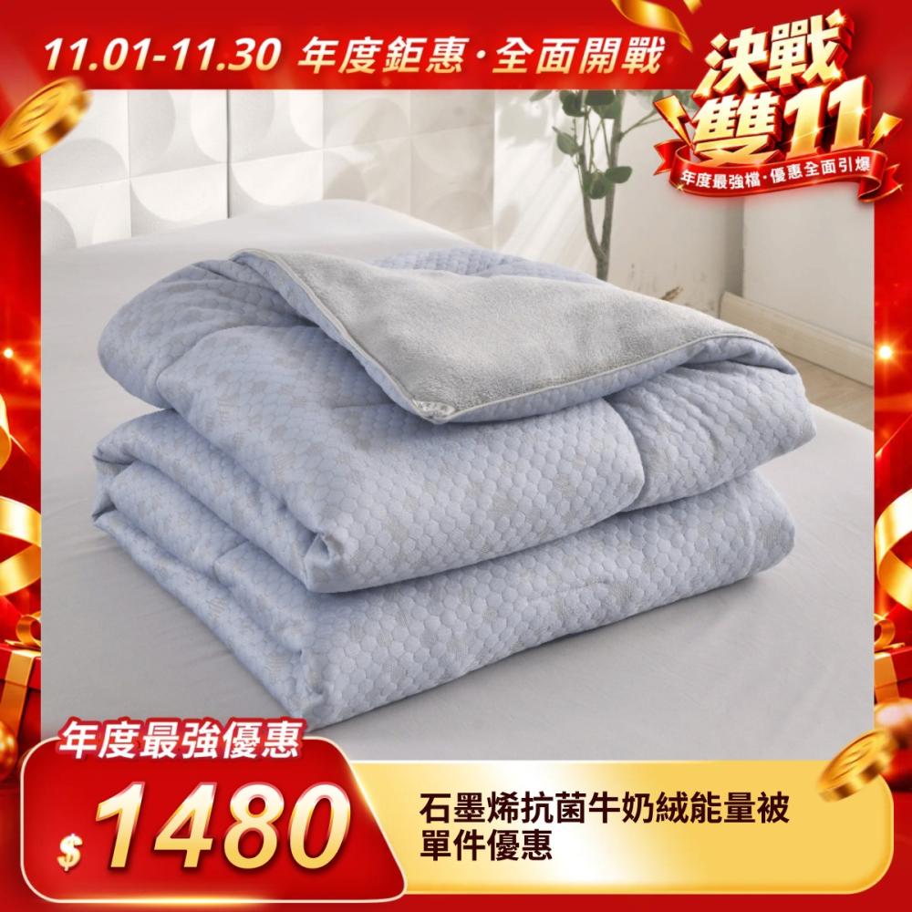 石墨烯抗菌牛奶絨能量被