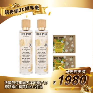 【法國芭朵集團】大溪地梔子花奇蹟嫩白精華油2＋2件組