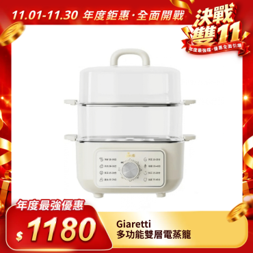 【Giaretti】多功能雙層電蒸籠(GT-HPS113)