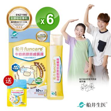 【船井生醫funcare】牛奶鈣膠原成長凍6盒組（高酵水解配方）