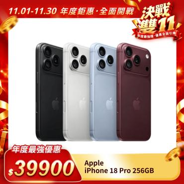 【Apple】iPhone 18 Pro 256GB（每人限購1台）