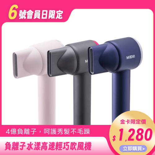 【MIDORI】負離子水漾高速輕巧吹風機－（三色可選）