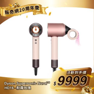 【Dyson】Supersonic Nural™ HD16 全新一代 吹風機 - 粉霧玫瑰（每人限購1台）