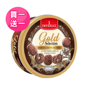 【帝國】金選巧克力風味餅乾 買一送一