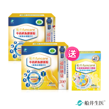 【船井生醫funcare】牛奶鈣魚膠原粉2盒組（60包/盒）