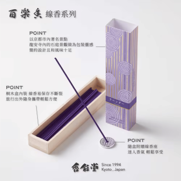 【香彩堂】百樂香 線香系列（13款可選）
