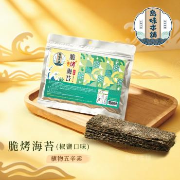 【島味本舖】厚切脆烤海苔 50g×2 包任選(椒鹽／香辣)