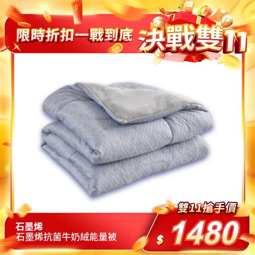 石墨烯抗菌牛奶絨能量被